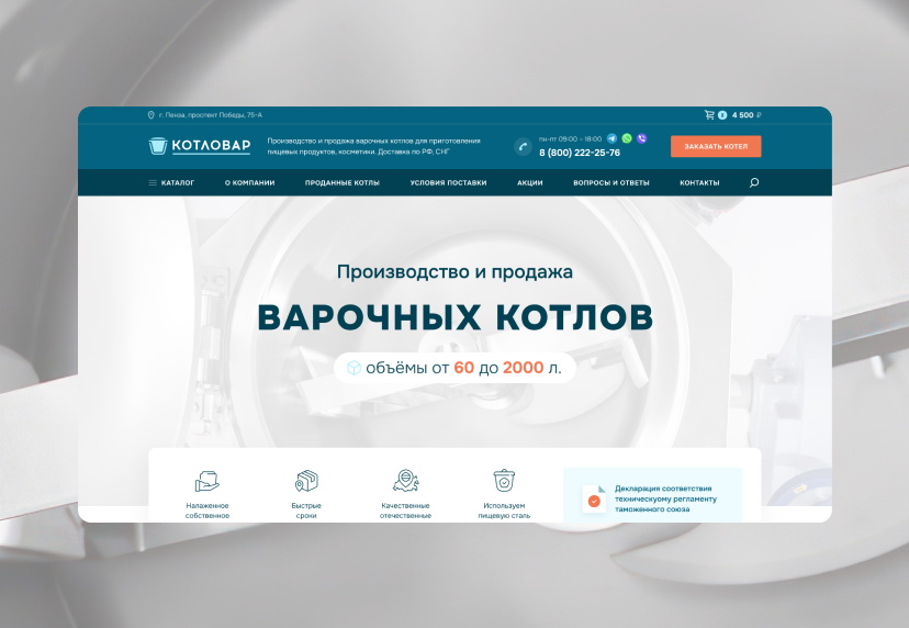 Разработка сайта для компании «КОТЛОВАР»
