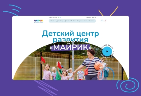 Разработка сайта центра раннего развития «Майрик», вторая версия